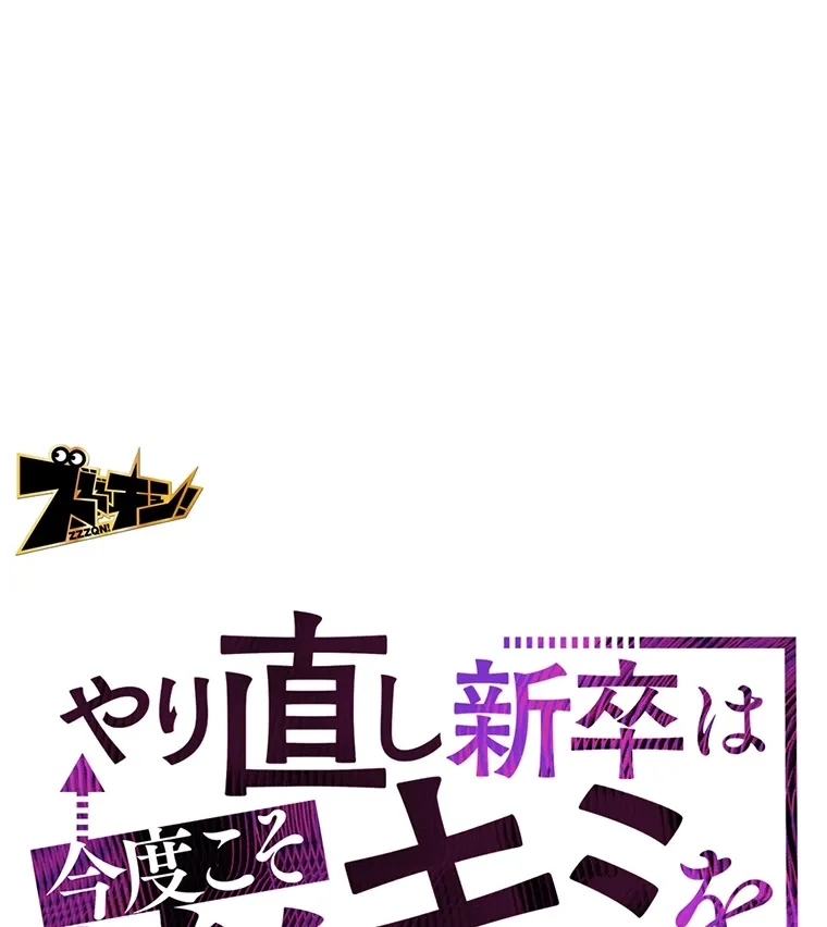 やり直し新卒は今度こそキミを救いたい!? - Page 0